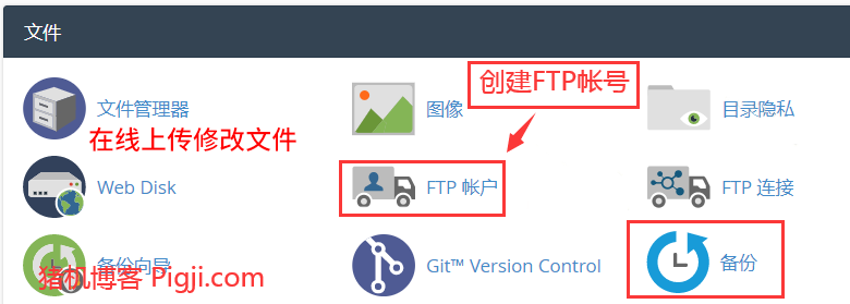 cpanel面板新建FTP帐号