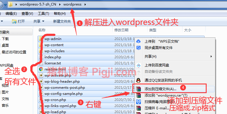 压缩wordpress安装包