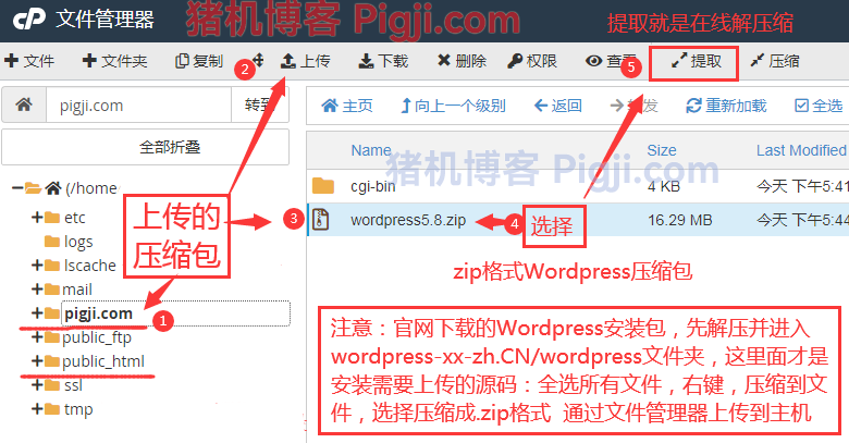 cPanel面板上传和解压文件