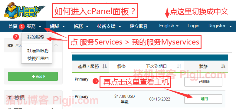 cPanel面板使用教程