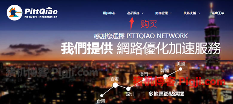 PittQiao台湾原生IP解锁奈飞VPS