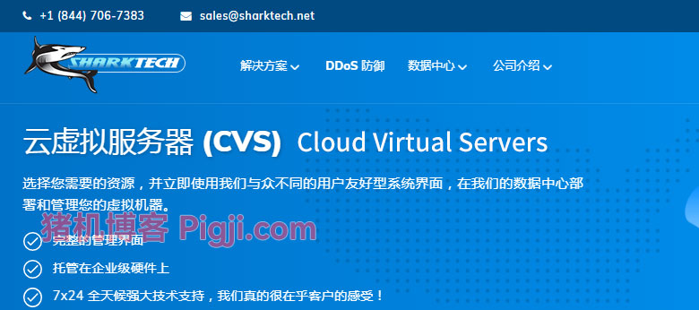 sharktech云虚拟服务器CVS