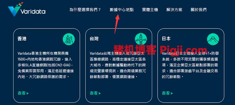 Varidata台湾独立服务器